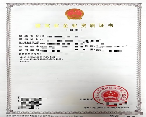 资质维护