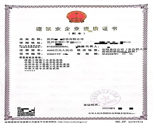 施工资质
