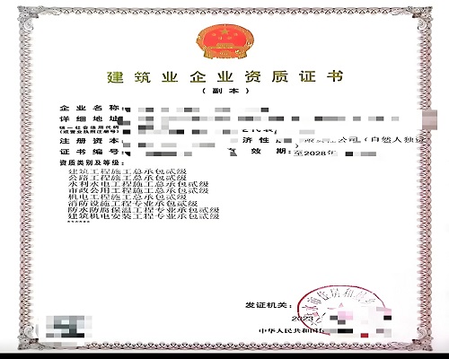 建筑资质