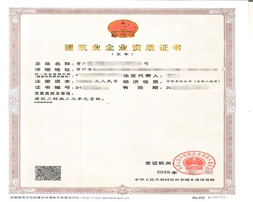 工程资质