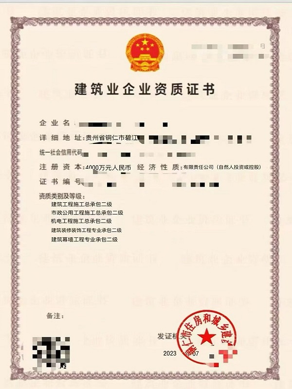 资质证书