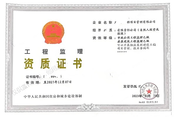 资质证书