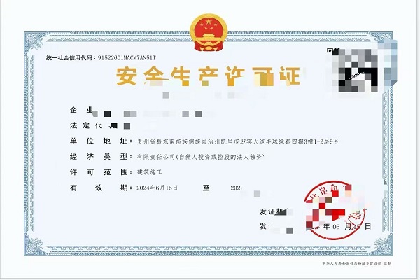 资质证书