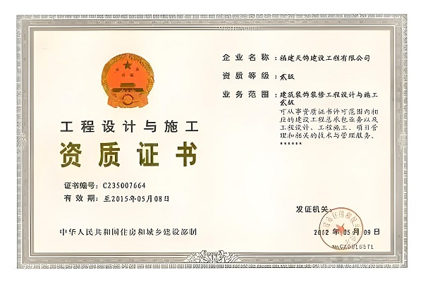 资质证书