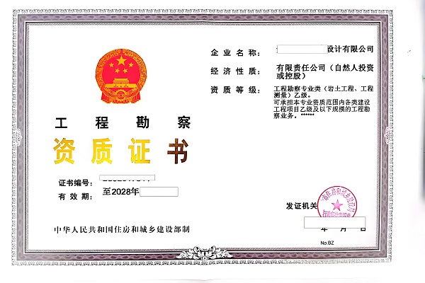 资质证书
